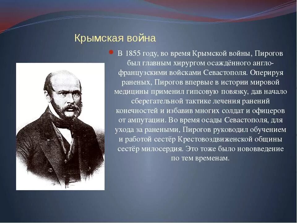 Николаю ивановичу пирогову (1810–1881). Пирогов при николае 1. Сообщение о пирогове 6 класс. Н и пирогов. Сообщение о пирогове 6 класс.