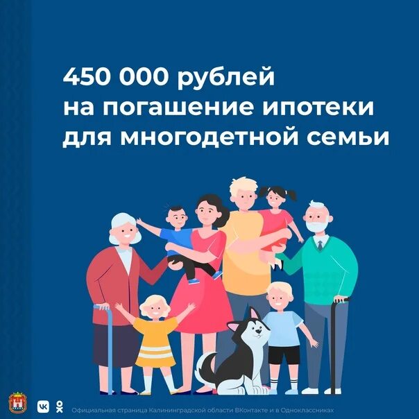 450 Тысяч на ипотеку многодетным семьям условия. Льготы на погашение ипотеки многодетным семьям. Родители многодетных семей. Программе помощи многодетным семьям в погашении ипотеки.