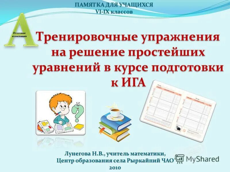 Тесты для учащихся 6 класса