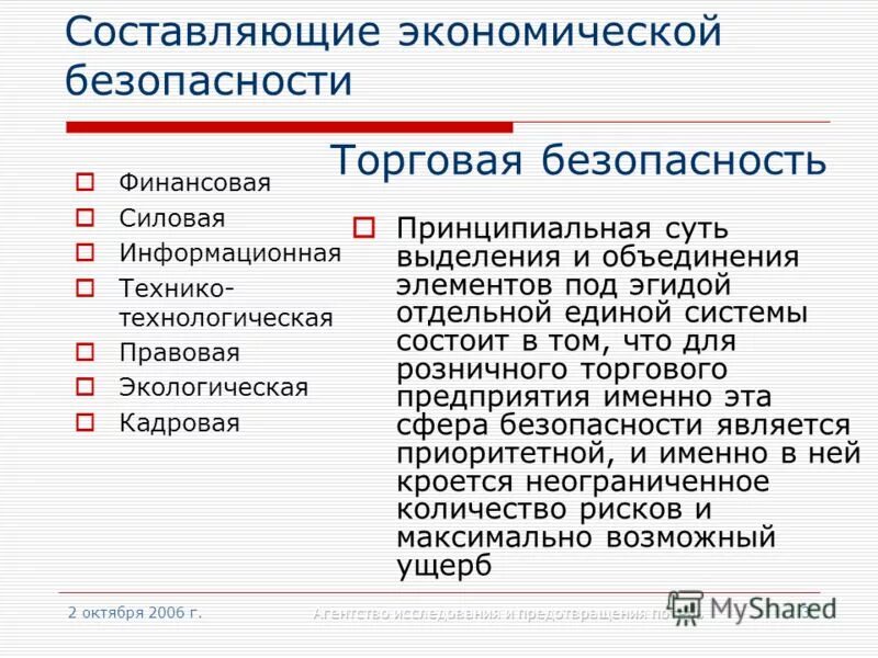 К составляющим экономической безопасности относятся