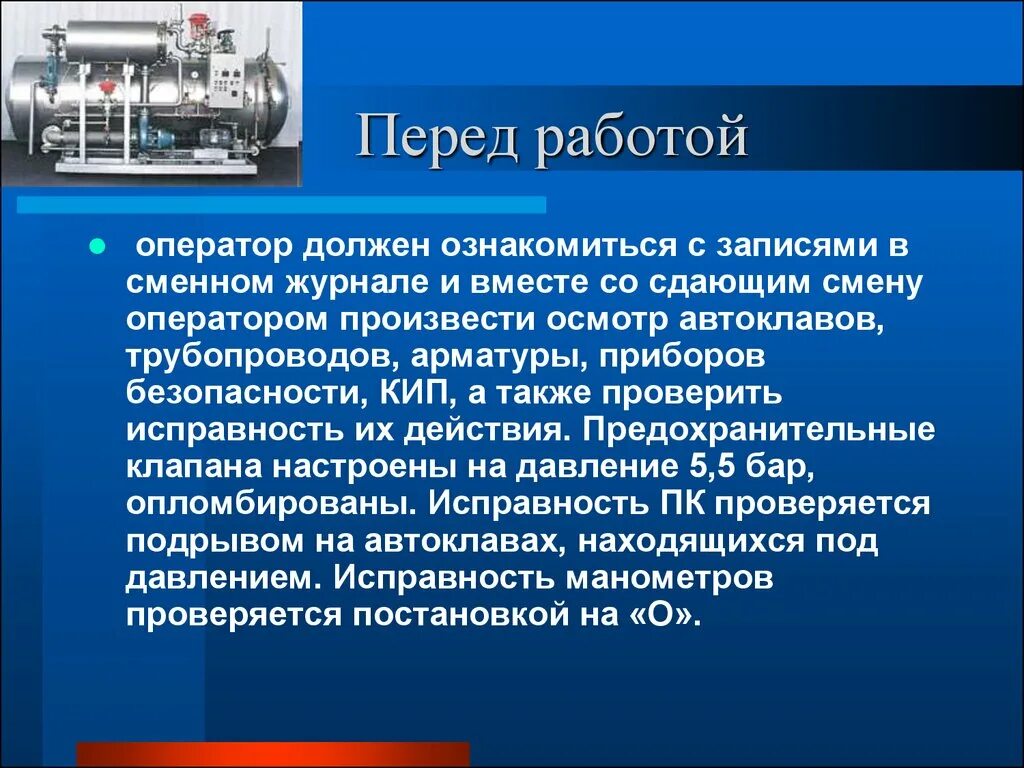 Если сосуд работает с газообразной средой 1. Требования к сосудам высокого давления. Безопасность сосудов работающих под давлением. Обслуживание сосудов под давлением. Конструкция сосуда работающего под давлением.