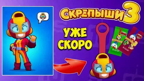 Скрепыши brawl stars