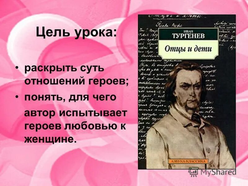 1) отношение героев к любви, женщине вообще (. отношение чацкого к фамусовскому обществу. важно понять кому из героев. главная цель чичикова. характеристика фамусовского общества.