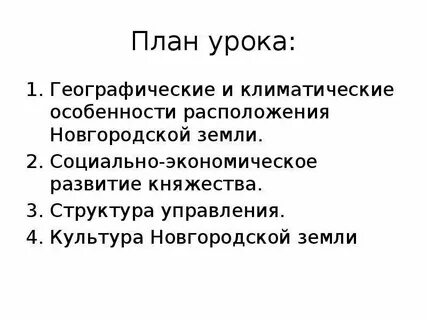 Новгородская земля культура