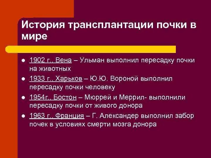 История трансплантологии почки. Операция по трансплантации почки. Трансплантация почки презентация. Трансплантация почки этапы. Пересадка почки в москве