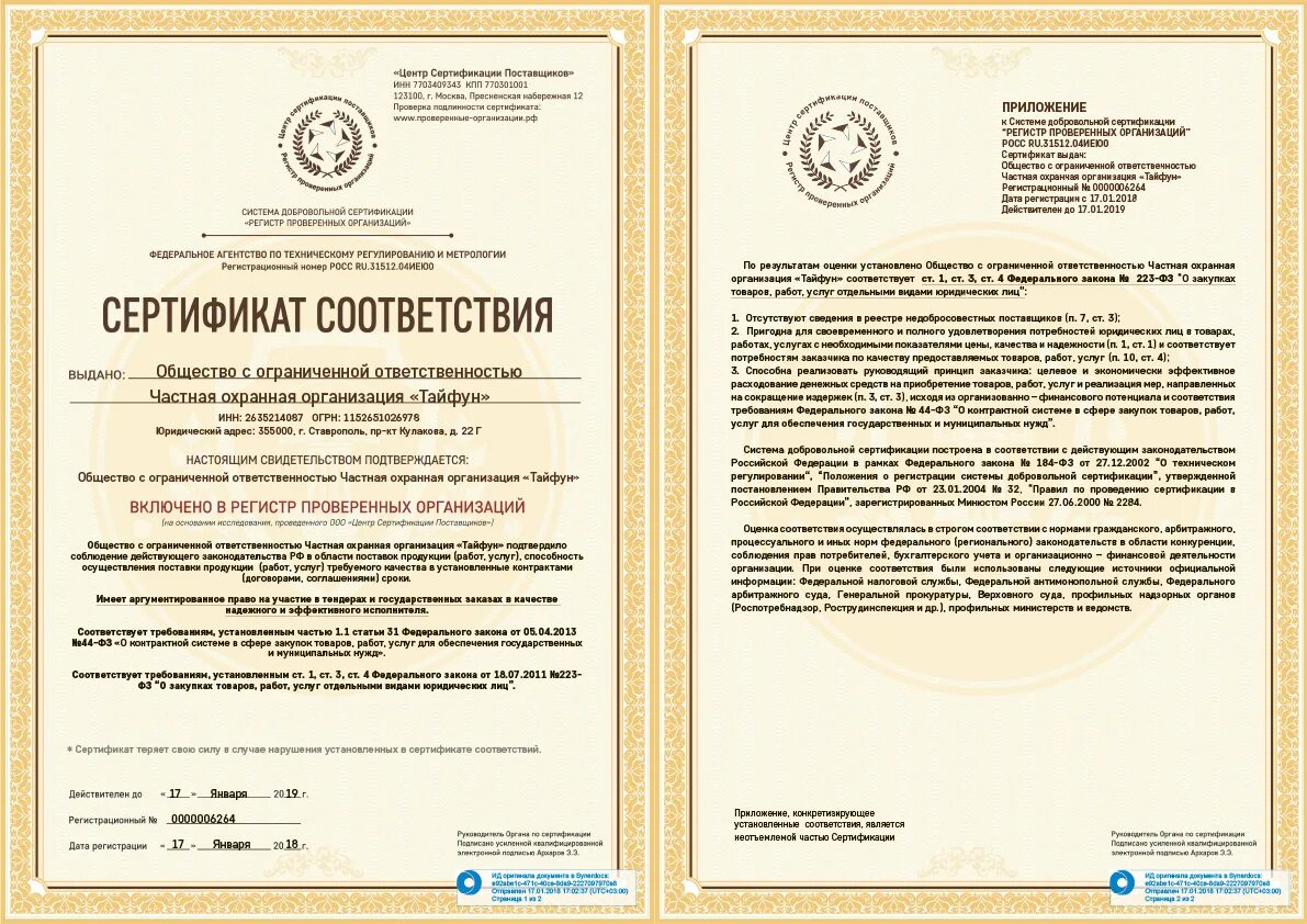 Ооо нпк логотип. Письмо о репутации компании. Общество с ограниченной ответственностью "геотэк". Общество с ограниченной ответственностью нпк. Инструкция режимно секретного отдела.