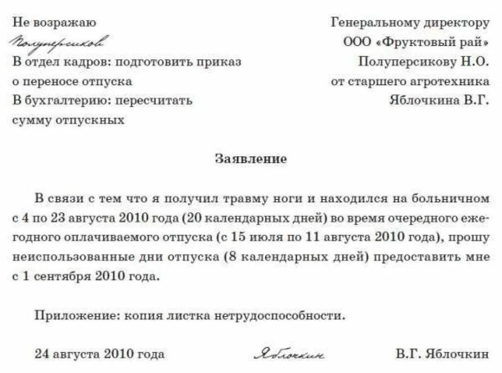 Изменение приказа больничного. Служебная о переносе отпуска. Ходатайство о переносе отпуска. Служебная записка на перемещение. RFR yfgbcfnm pfzdktybt j gthtyjcb jngecrf.