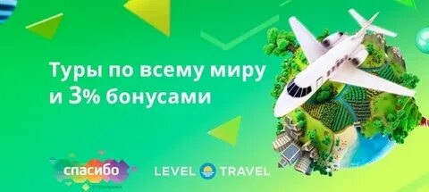 Сбербанк тревел
