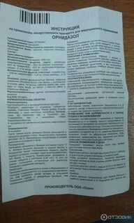 Орнидазол при демодекозе