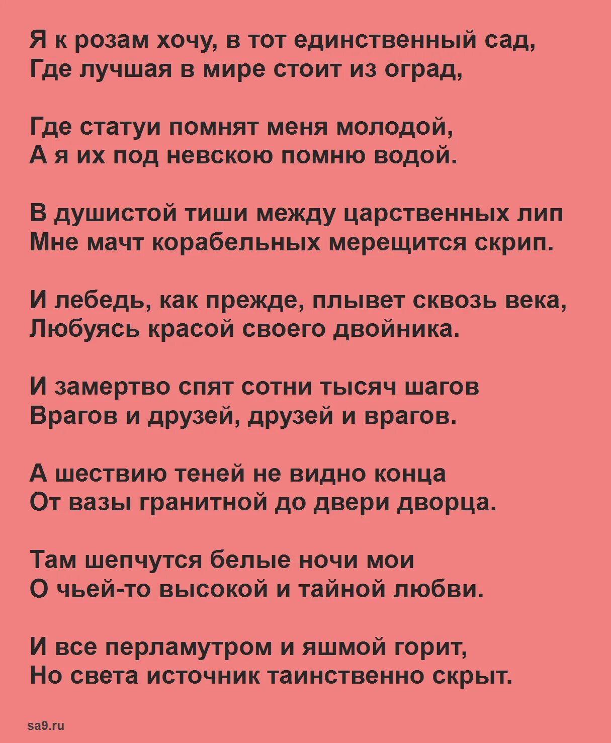 Стихотворение 16 строк. Ахматова стихи. Стихотворение Ахматовой 16 строк. Ахматова стихи легкие. Ахматова стихи 16 строк легкие.