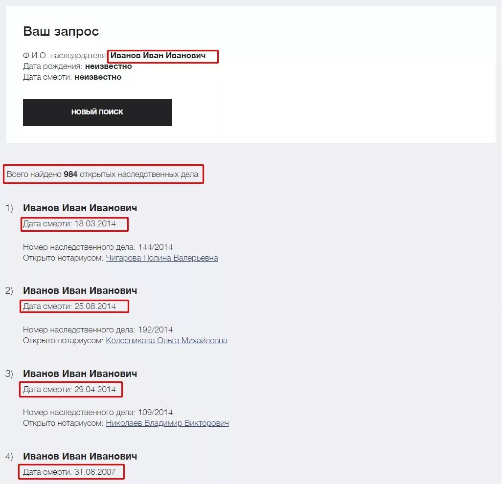 Как узнать жив ли человек или нет. Реестр открытых наследственных дел. Наследственное дело проверить. Реестр наследственных дел по фамилии. Наследственное дело открыто.