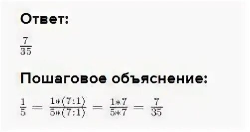 5 в виде дроби с числителем 35