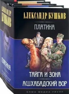 Бушков тайга