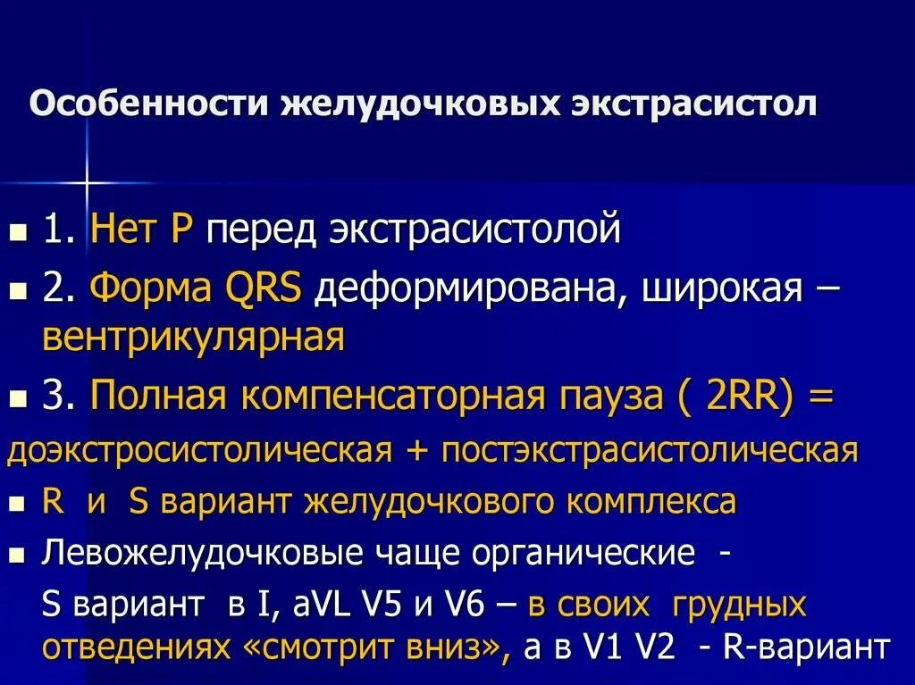 Как вылечить экстрасистолию