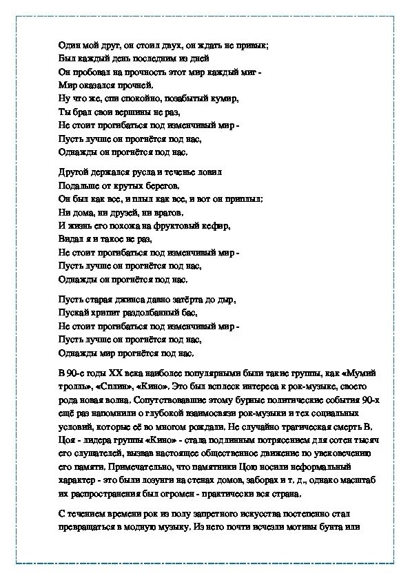 Текст песни однажды мир. Пусть лучше мир прогнется под нас текст. Однажды он прогнется под нас текст. Мир прогнется под нас текст песни. Однажды текст песни.