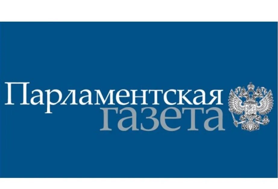 Сайт парламентская газета. Парламентская газета. Парламентская газета лого. Парламентская газета картинка.