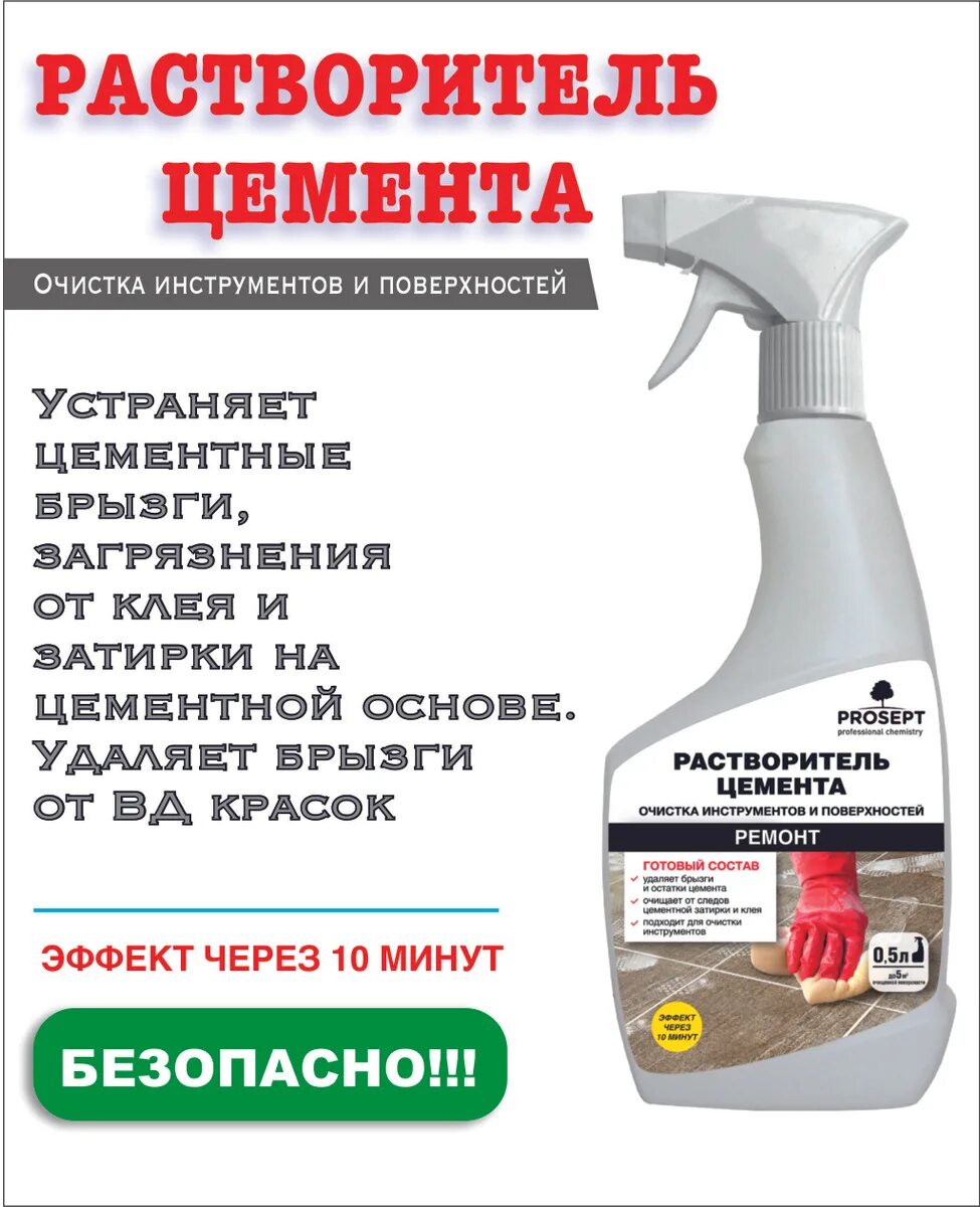 Противогрибковое средство ceresit ct99 1кг 1048085. Растворитель затирки. Средство для смывки эпоксидной затирки. Растворитель затирки. Очиститель керамической плитки атлас.