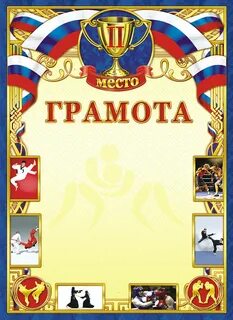 Грамота 2