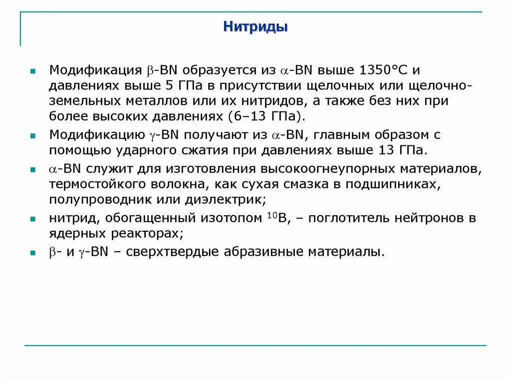 Нитриды. Нитриды примеры. Нитриды это свойства и получение. Свойства нитридов. Нитриды с водой реакция