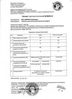 Протокола испытания диэлектрических