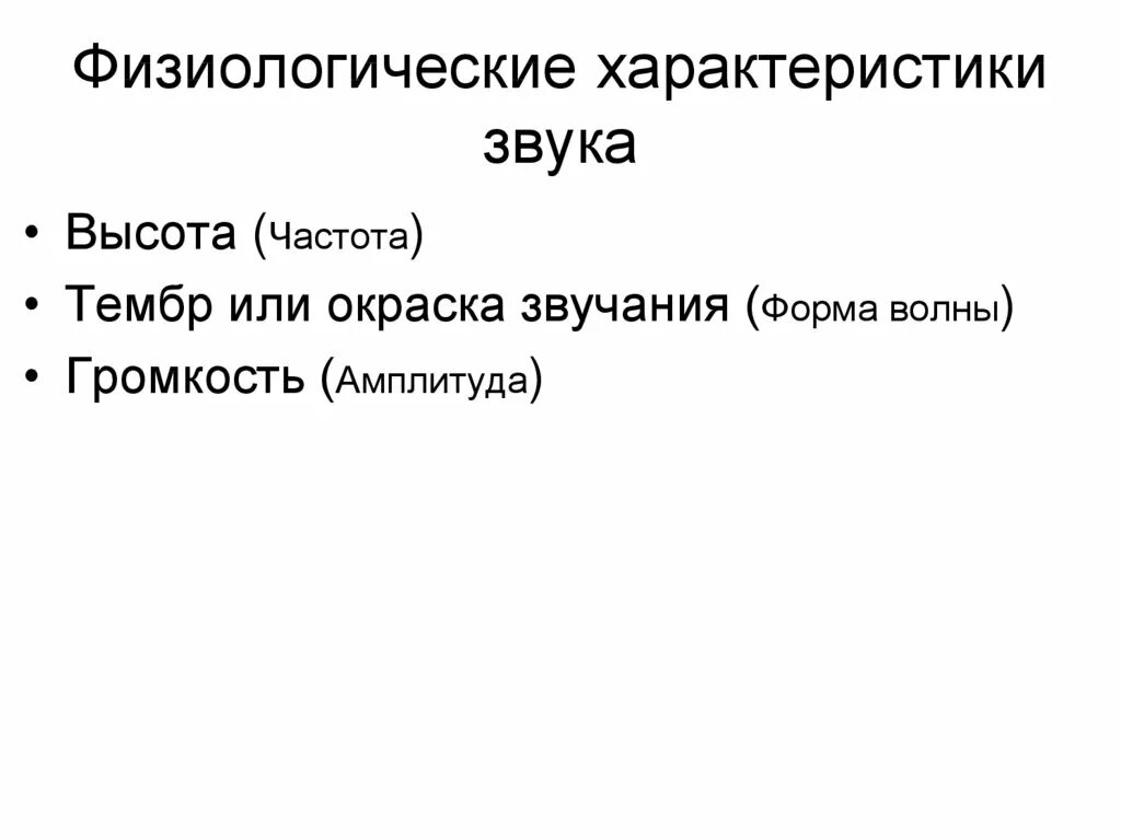 Дайте физиологическую характеристику
