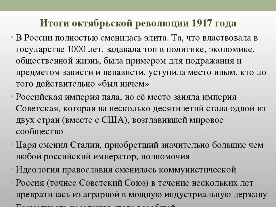 Октябрьская революция 1917 сообщение. Октябрьская революция 1917 итоги. Итоги Октябрьской революции 1917 года. Великая Российская революция октябрь 1917 итоги. Октябрьская революция 1917 итоги кратко.