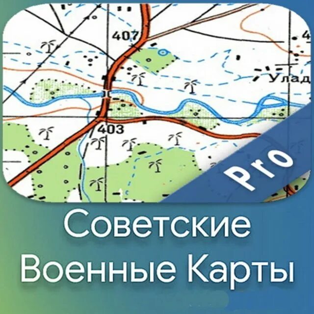 Советские военные карты. Советские военные арты. Советские военные карты приложение. Карта советские военные карты.