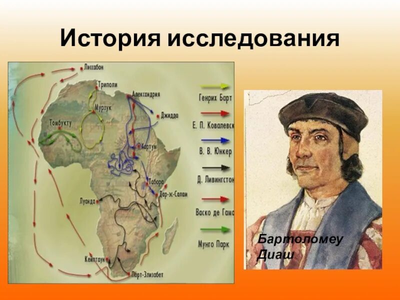 Географическое открытие бартоломео. Путешествие Бартоломео Диаш. Пути исследований Бартоломеу Диаш. Бартоломео Диаш открытия. Географические открытия Бартоломео Диас.