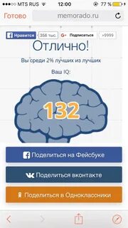Какое максимальное айкью у человека