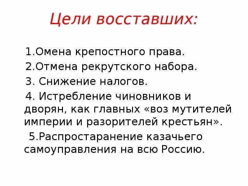 Цель цели 8 0 1. Цели восставших. Цели восставших Пугачева. Цели восставших Восстания Пугачева. Цели Пугачевского Восстания.