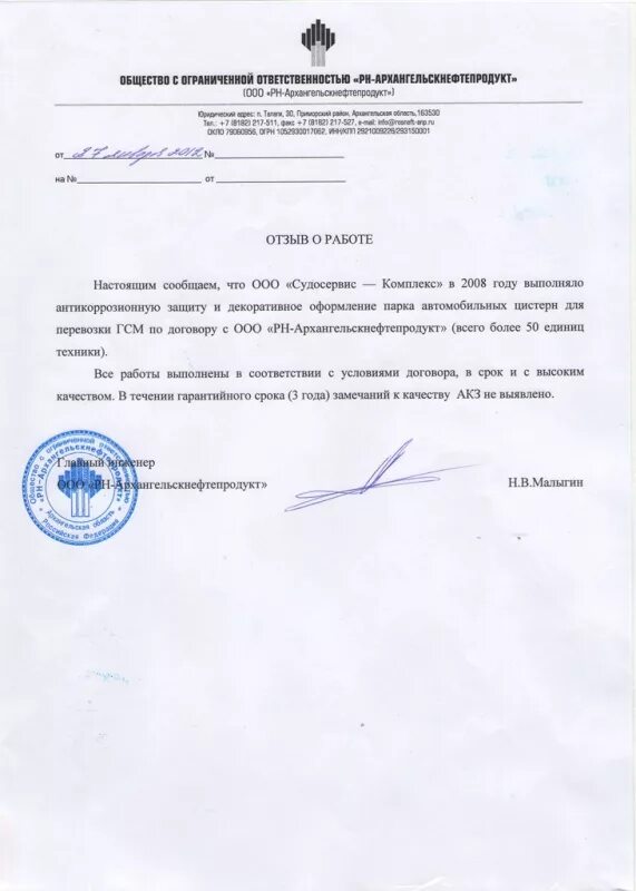 туапсинский нпз генеральный директор. логотип роснефть рн-ванкор. общество с ограниченной ответственностью рн. ооо рн-юганскнефтегаз. общество с ограниченной ответственностью «экосервисстрой».