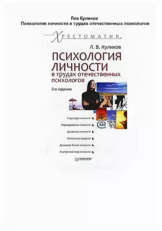 Головаха кроник. Е. головаха и а. кроник. аверин психология личности.