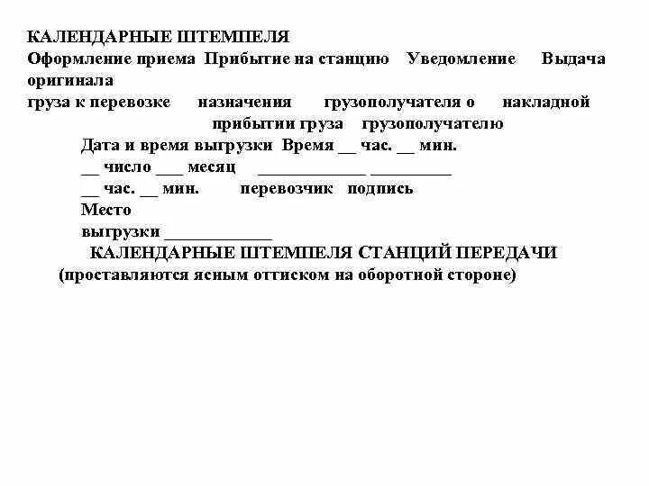 Уведомят выдачей. Уведомление о прибытии груза. Уведомление о прибытии груза на таможню. Уведомление о приходе груза. Уведомление грузополучателя о прибытии груза подается.