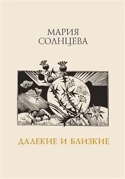 Восход солнцев книга viii