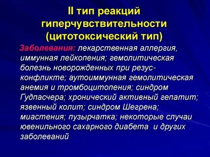 Инфекция реакция человека