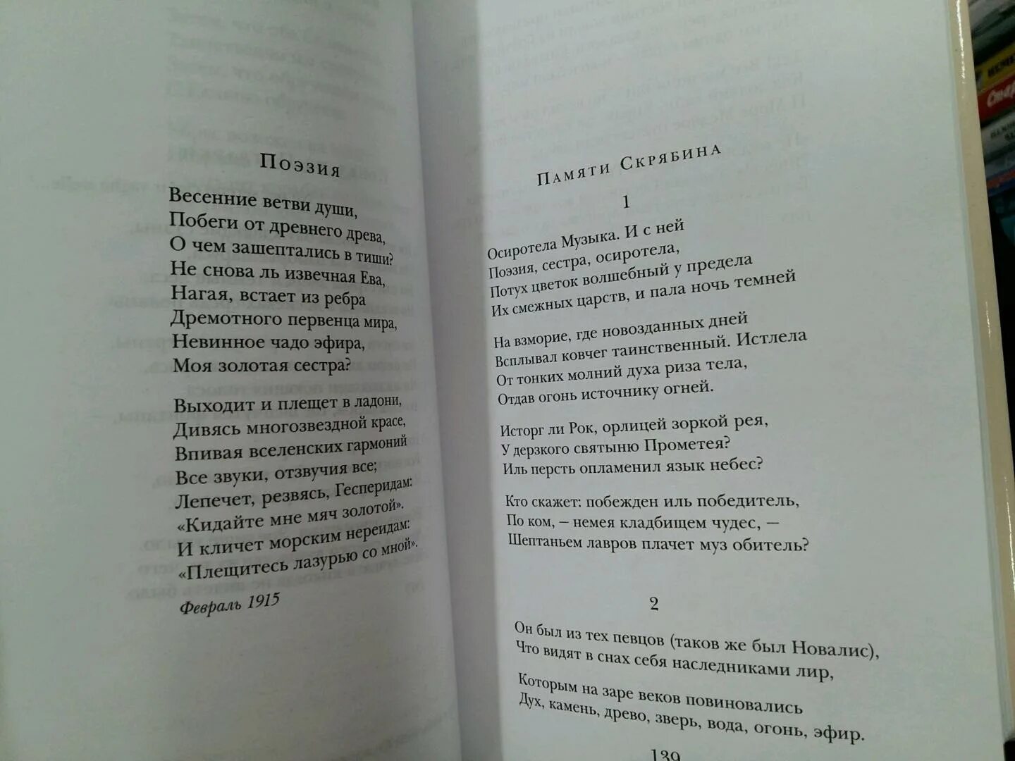 Мережковский стихи анализ. Мережковский стихи. Мережковский стихи символизм. Поэма Дмитрия Мережковского.