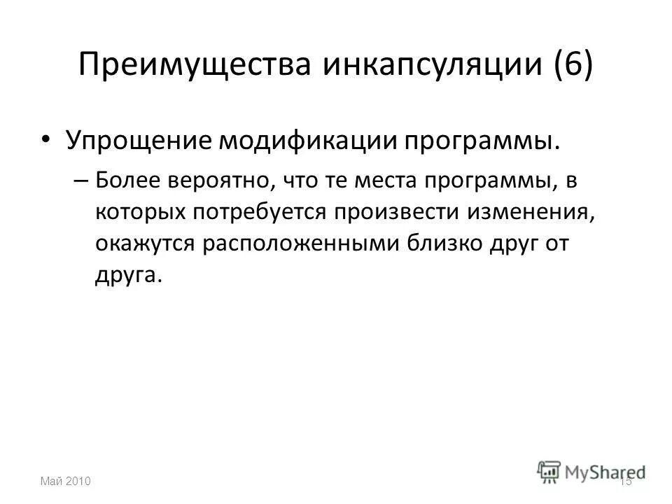Модификация программ. Модификация программ