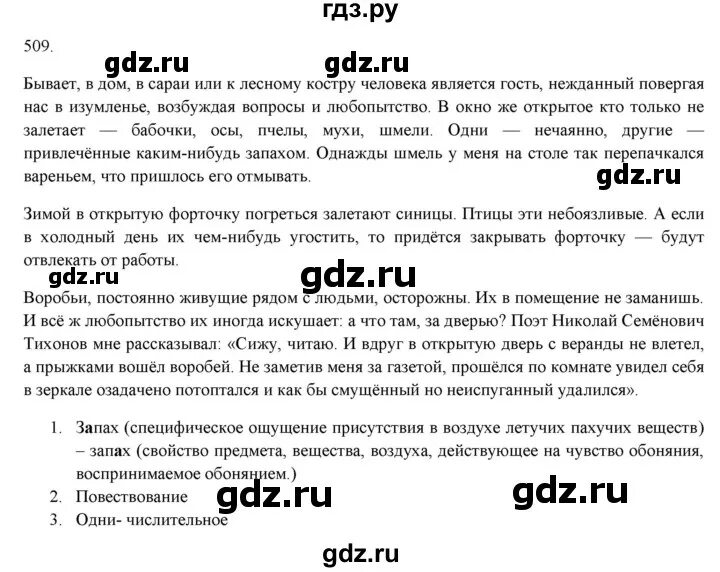 Русский язык 6 класс учебник упражнение 509. Русский язык 7 класс упражнение 507.