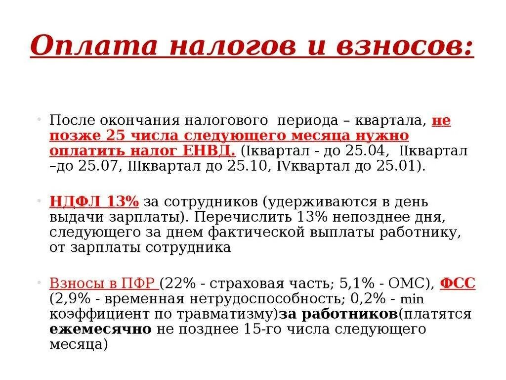 Взносы организации за работника. Какие налоги платит ИП. Какие налоги уплачивает предприниматель. Налог за работника в ИП. Сколько платить налог ИП.