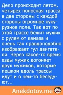 Анекдоты про косточка