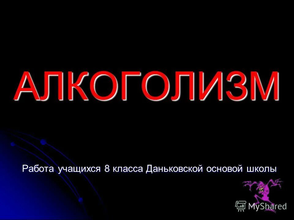 алкоголизм курсовая