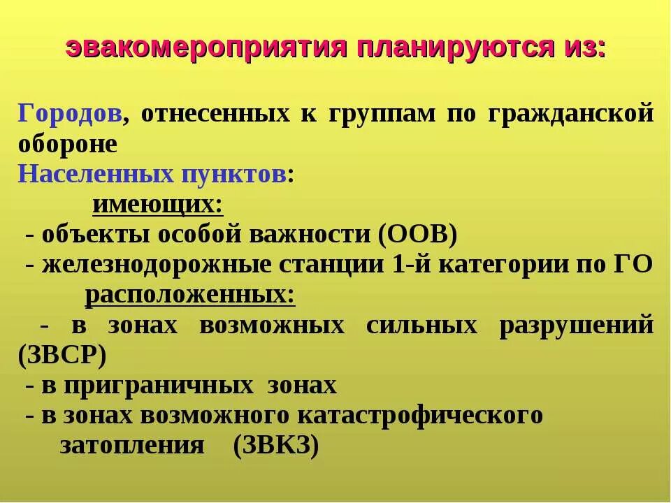 Отнесение организации к категории по го. Категория по го организации. Категории особой важности по гражданской обороне. Категории городов по гражданской обороне. Категории по гражданской обороне для организаций.