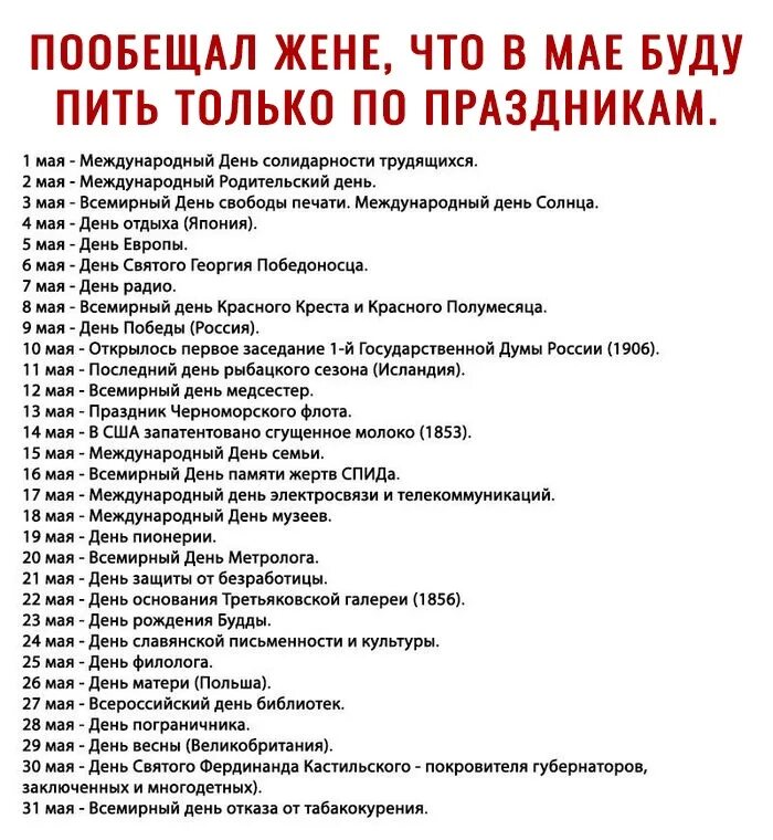 В мае буду пить только по праздникам. В мае будем пить только по праздникам. В мае пью только по праздникам. В мае будем пить тока по праздникам.