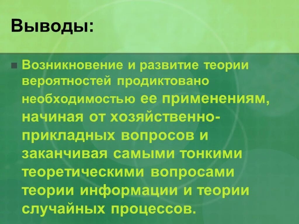 Развитие теории вероятностей. История развития теории вероятности. Теория вероятности возникновения теории. Теория вероятностей – возникновение и развитие.. История возникновения теории вероятности.