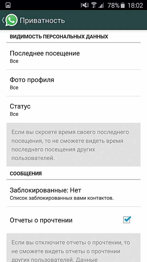 Как узнать когда человек был в сети в ватсапе. Как увидеть время посещения WHATSAPP. Как в ватсапе увидеть время последнего посещения. Как ватсап увидеть время посещения