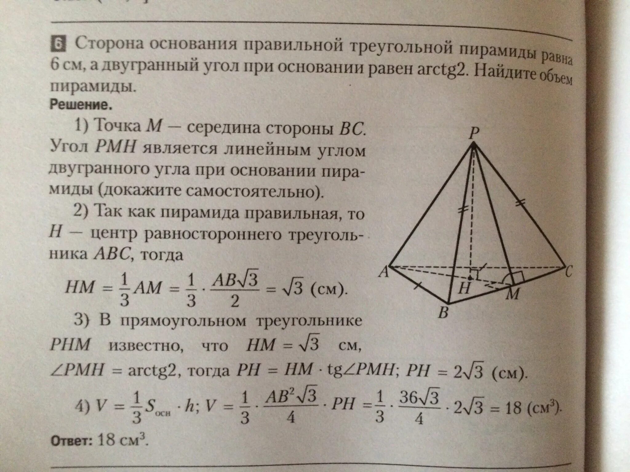 Двугранный угол равен 60 точка выбранная. Двугранный угол пирамиды правильной треугольной пирамиды. Боковая площадь правильной треугольной пирамиды. Полная поверхность правильной треугольной пирамиды. Сторона основания правильной треугольной пирамиды равна 4.