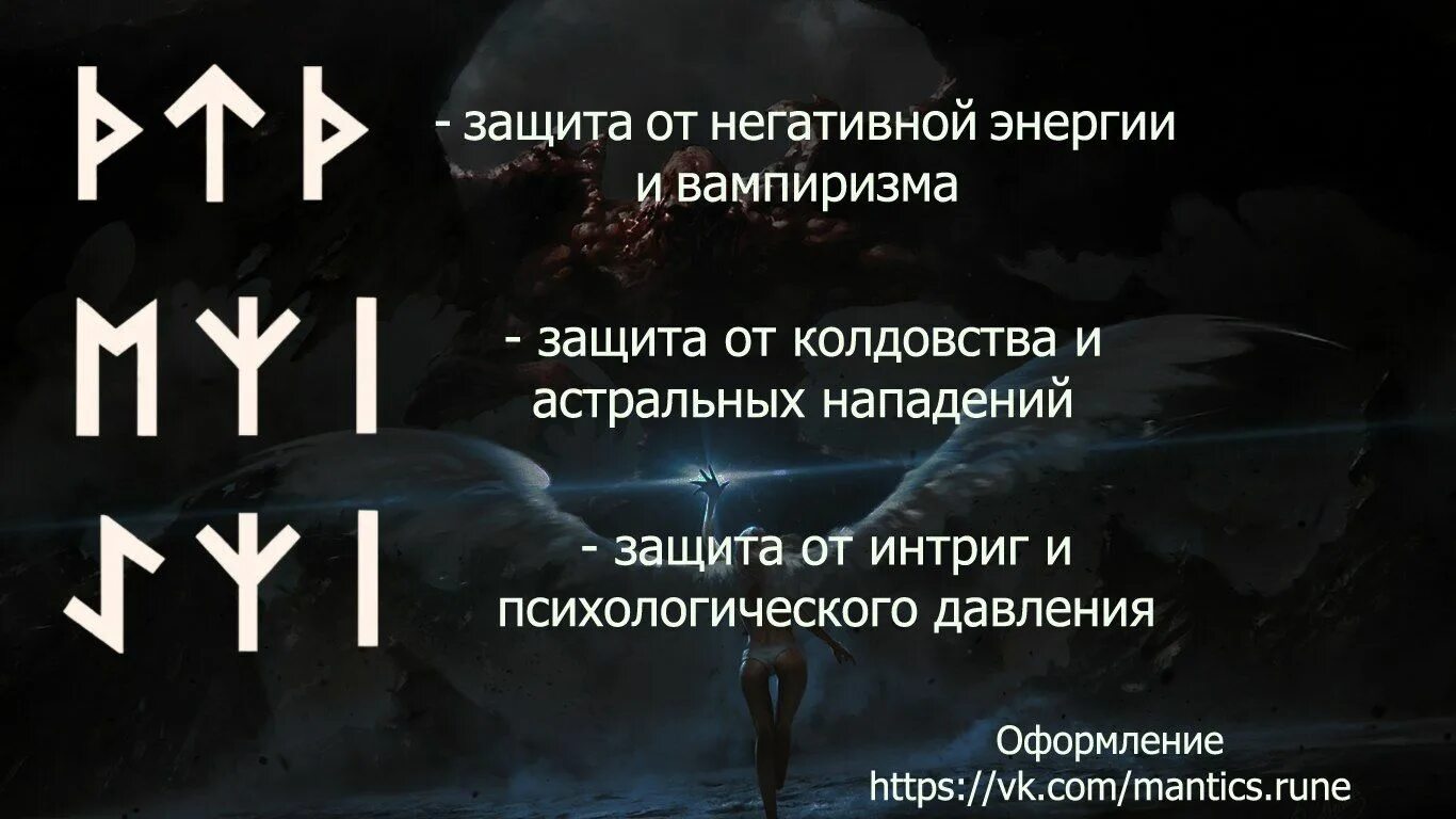 Руны защиты зеркальная защита. Руна защиты от негатива. Руна защищающая от негатива. Руна защита от негатива и колдовства.