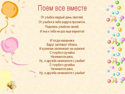 Песни где живут улыбки