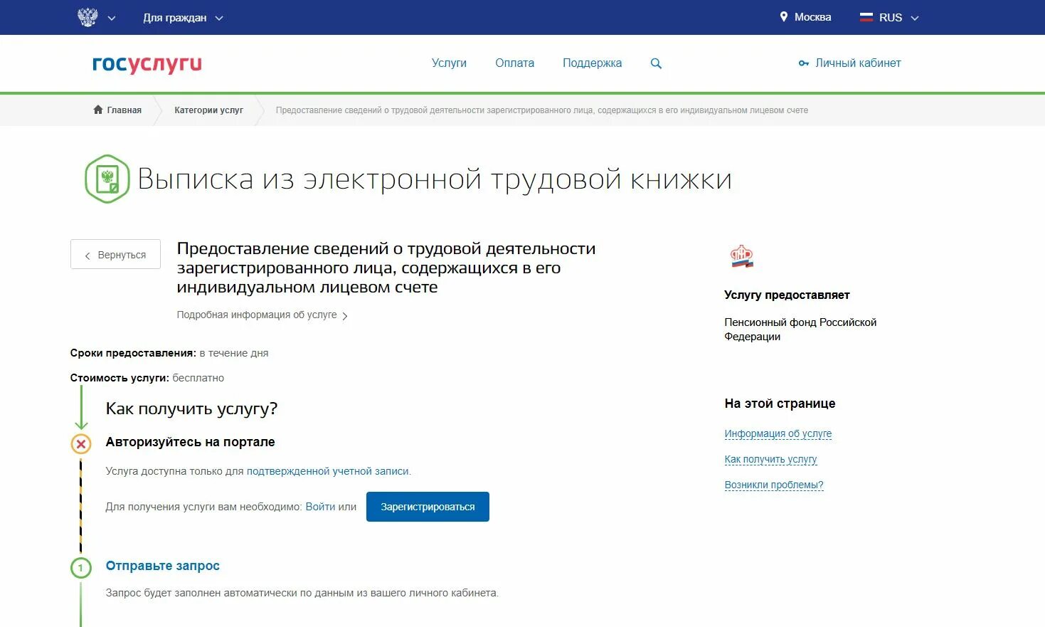 Как получить справку через госуслуги. Как проверить свою электронную трудовую книжку на госуслугах. Электронная Трудовая книжка госуслуги. Справка о трудовой деятельности госуслуги. Сведения о трудовой деятельности на госуслугах.