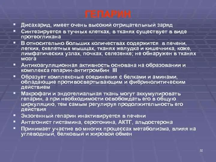 Осложнения гепарина. Гепарин функции. Гепарин свойства. Гепарин печень функция. Синтез гепарина.